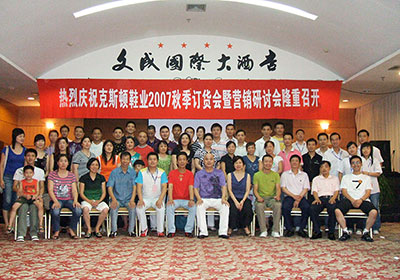 2007  Domestic customer conference